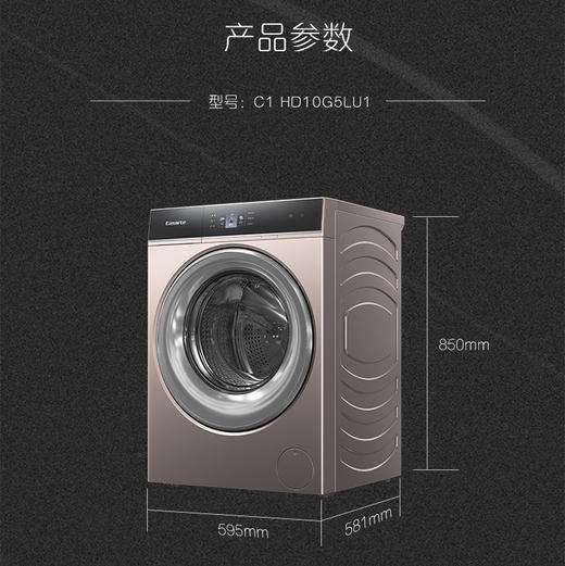 卡萨帝（Casarte）洗衣机 C1 HD10G5LU1 商品图14