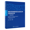 糖皮质激素局部注射技术皮肤科应用—理论与实践   张锡宝 张春雷 主编   北医社 商品缩略图0