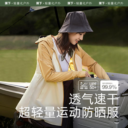 蕉下轻壳防晒衣女逸游夏户外防紫外线皮肤衣轻薄透气专业防晒服 商品图0