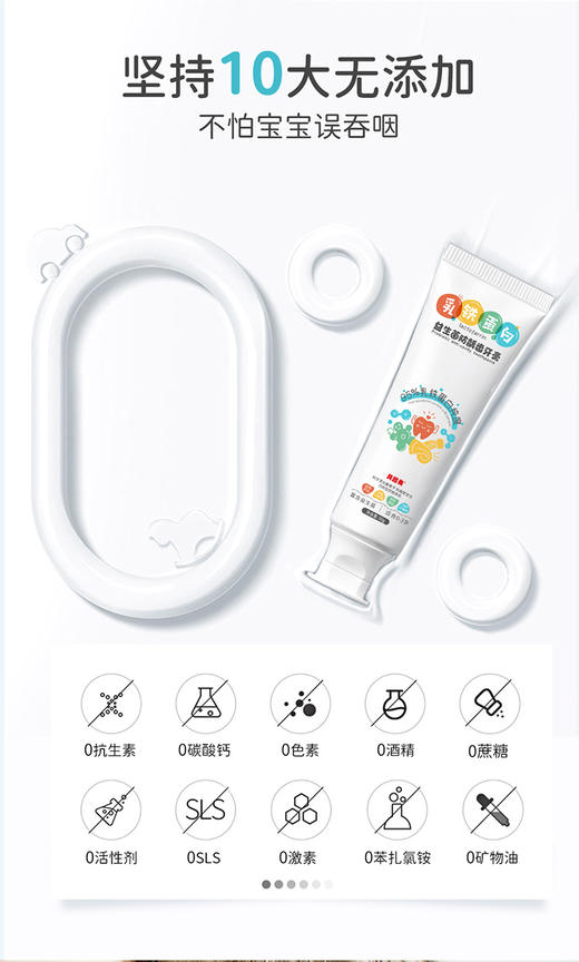 贝因美益生菌防龋齿牙膏 50g/支 商品图4