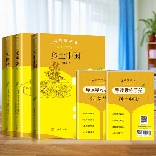悦读整本书人文金版名著 高中 商品图3