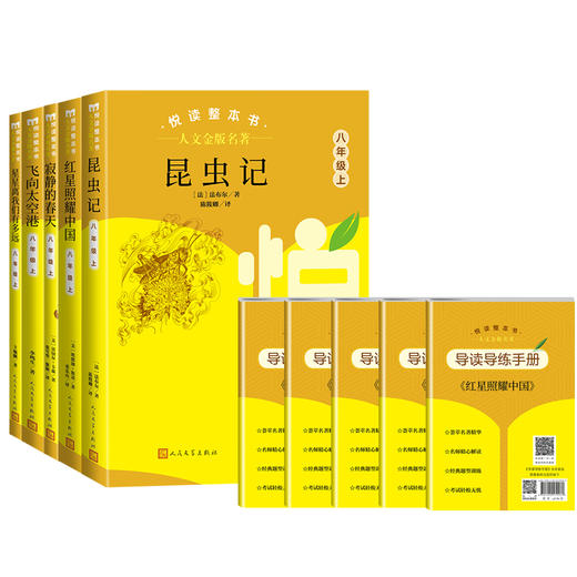 悦读整本书人文金版名著 8年级上下 商品图4