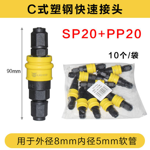 优豹塑钢快速接头 商品图6