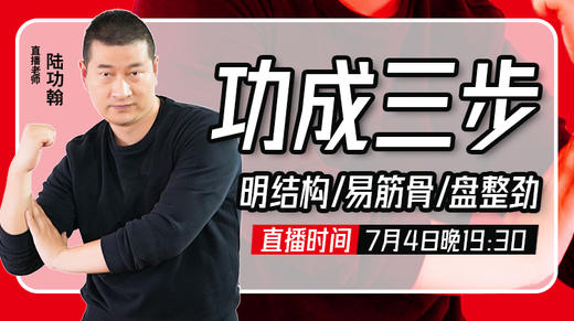 7月4号 “功成三步” 商品图0