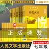 悦读整本书人文金版名著 7年级上下 商品缩略图0