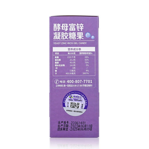 【迪贝】买3送1 酵母锌软胶囊 商品图3