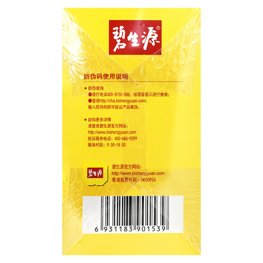 碧生源牌,常菁茶 【100克(2.5克*20袋/盒*2盒)】 北京澳特舒尔 商品图3