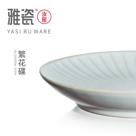 汝窑繁花碟 商品图3