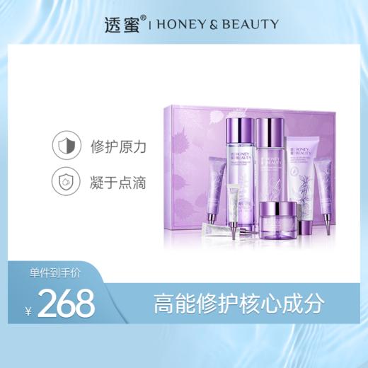 【蜜家特惠】透蜜 紫苏水漾舒妍套装（8件套） 商品图0