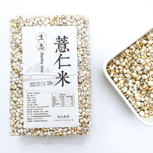 【新米】物元农场 薏仁米东北五谷杂粮大颗粒好煮易熟可配红豆熬粥百搭丨350g真空装 商品图2