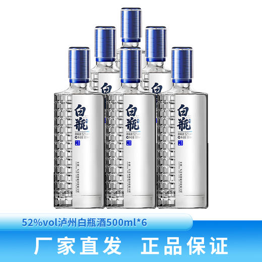 下架【泸州老窖】52泸州白瓶酒500ml*6 商品图3
