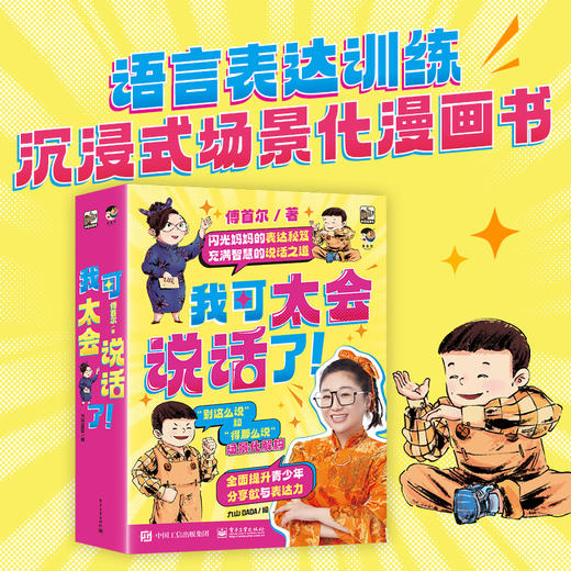  《我可太会说话了》（全8册） 商品图1