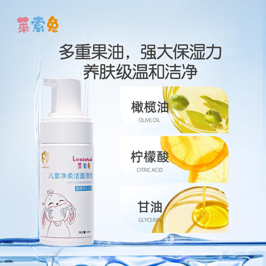 【4月底到货】莱索兔 氨基酸儿童洗面奶温和 商品图3