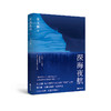 深海夜航(朱文颖) 商品缩略图3