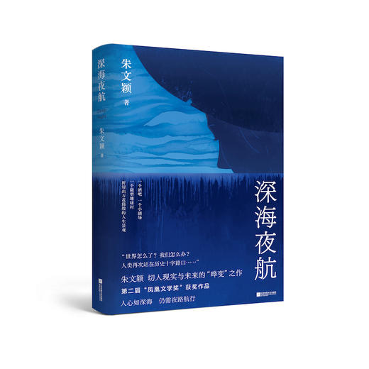 深海夜航(朱文颖) 商品图3