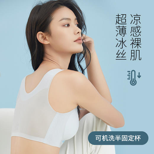 【凉感无痕bra！果冻软支撑】超薄无痕果冻软支撑背心式内衣，，一片式舒适聚拢固定杯，无钢圈设计更贴合身形，让你穿着更舒适自由。 商品图1
