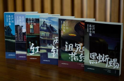 《江户川乱步全集·明智小五郎系列》（全20册）写透人性最深处的欲望与恶念。 商品图5