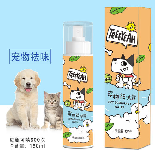 淳野 宠物祛味露 祛除异味抑制 避免蚊虫侵扰 商品图1