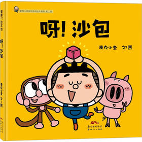 呀!沙包