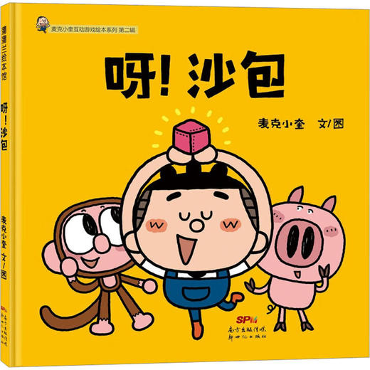 呀!沙包 商品图0