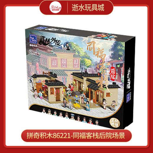 T 拼奇积木86221-同福客栈后院场景 商品图0