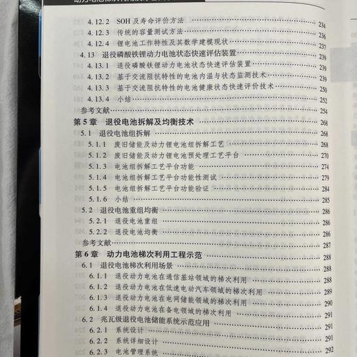 动力电池梯次利用及绿色回收技术 赵光金 范茂松 王放放 电池能源行业梯次利用绿色回收技术书籍 商品图3