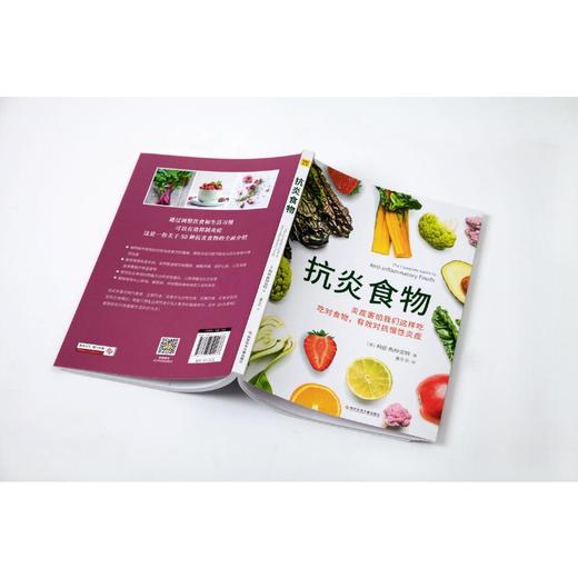 抗炎食物（炎症害怕我们这样吃！吃对食物，可以有效抑制炎症）(［美］利兹 · 斯特雷特/著    董乐乐/译) 商品图2