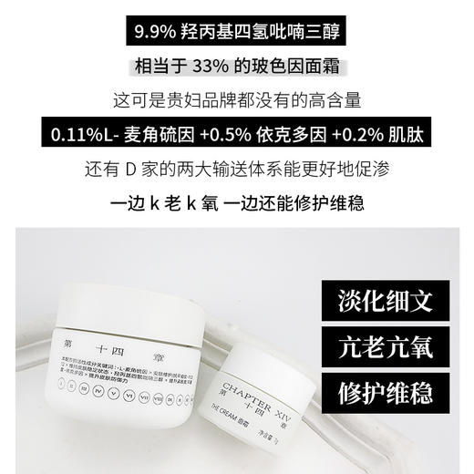 新品 第十四章预言/轻韵面霜 3g/7g/14g/30g/70g(临期特惠) 商品图3