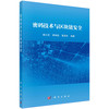 密码技术与区块链安全/杨小东 李树栋 曹素珍 商品缩略图0