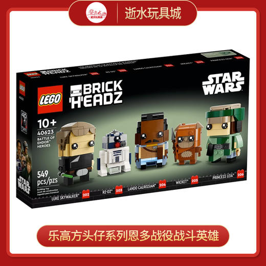 乐高积木 L40623乐高方头仔系列恩多战役战斗英雄 商品图0