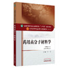 【出版社直销】药用高分子材料学 刘文 著 新世纪第二2版（全国高等教育十三五规划教材第十版供药学类专业用书）中国中医药出版社 商品缩略图4