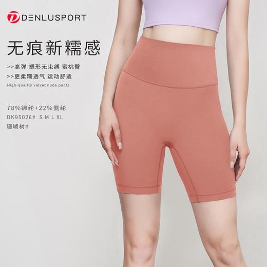 丹璐斯DK95026无痕新糯感五分裤#限时抢购价满10件包邮（新疆西藏除外）活动商品不退不换 商品图3