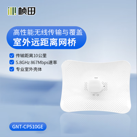 10公里室外千兆网桥[QCA9563]867M+抛物面天线24V POE  CP510GE
