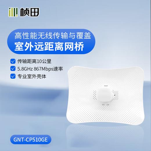 10公里室外千兆网桥[QCA9563]867M+抛物面天线24V POE  CP510GE 商品图0