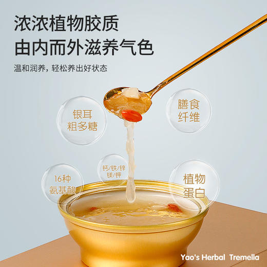 姚淑先鲜炖本草银耳羹 每日胶养添活力 商品图1