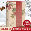 随园食单 袁枚 著 文学 商品缩略图0
