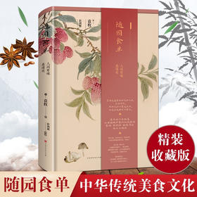 随园食单 袁枚 著 文学