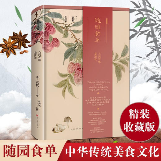 随园食单 袁枚 著 文学 商品图0