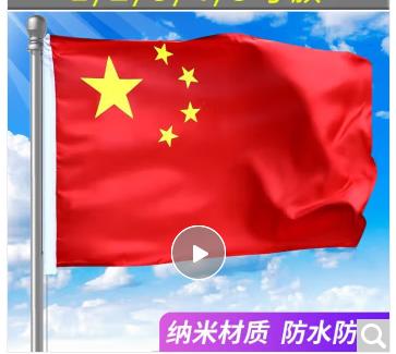 办公用品 纳米2号国旗 （专） 商品图0