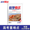 2023教学考试杂志 高考  第4期 高考核心考点精讲 上 2024高考适用 商品缩略图2