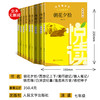 悦读整本书人文金版名著 7年级上下 商品缩略图1