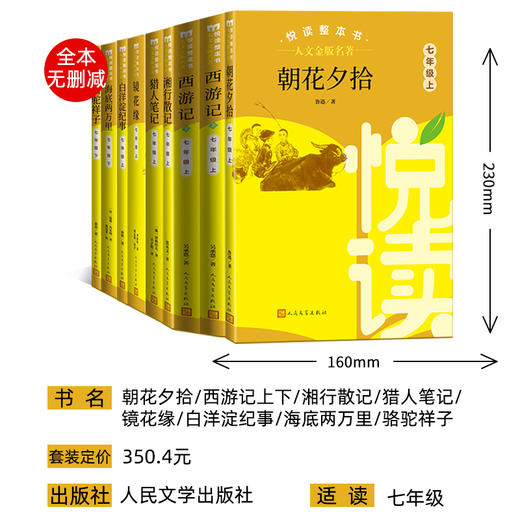 悦读整本书人文金版名著 7年级上下 商品图1