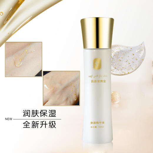 f肌肤软黄金焕颜精华液100g 商品图1