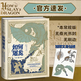 【热卖】如何屠龙：中世纪英雄冒险指南（常规版）