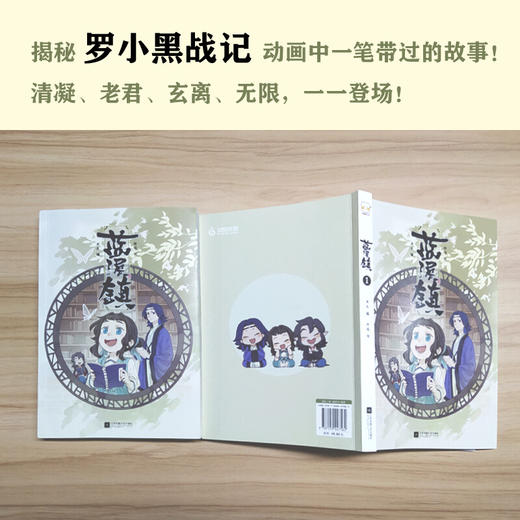 蓝溪镇1 孙呱 著 大陆动漫 商品图2