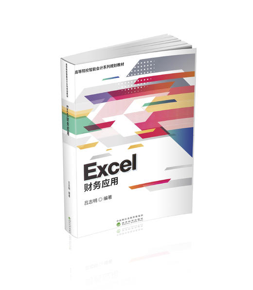 Excel财务应用 商品图0