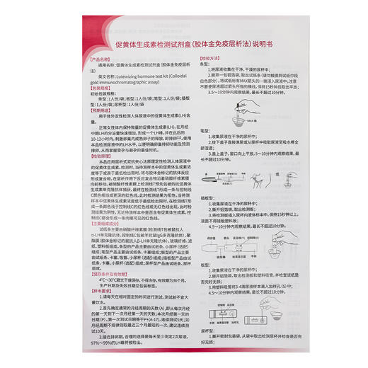 娴丽方程乐夫排卵检测试纸促黄体生成素检测试剂盒(胶体金免疫层析法)【5条】 商品图7