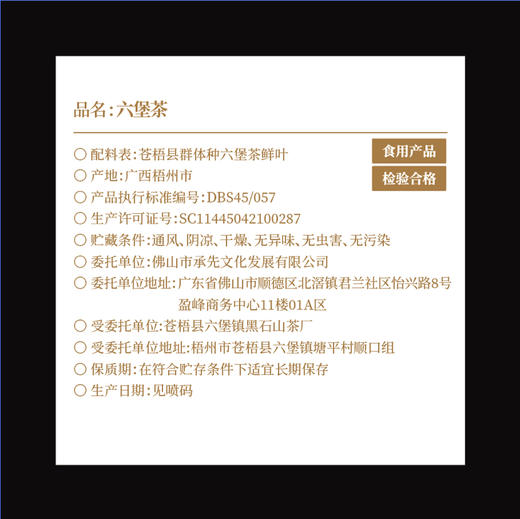 濡菲｜1998年特级社前茶老六堡150g+2006年茶蕾100g 商品图4