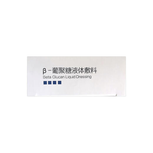 比复健,β-葡聚糖液体敷料 【20ml*1瓶】吉林邦安宝 商品图4