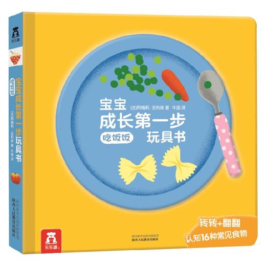 宝宝成长第一步玩具书 0-2岁 基科等 著 玩具书 商品图3